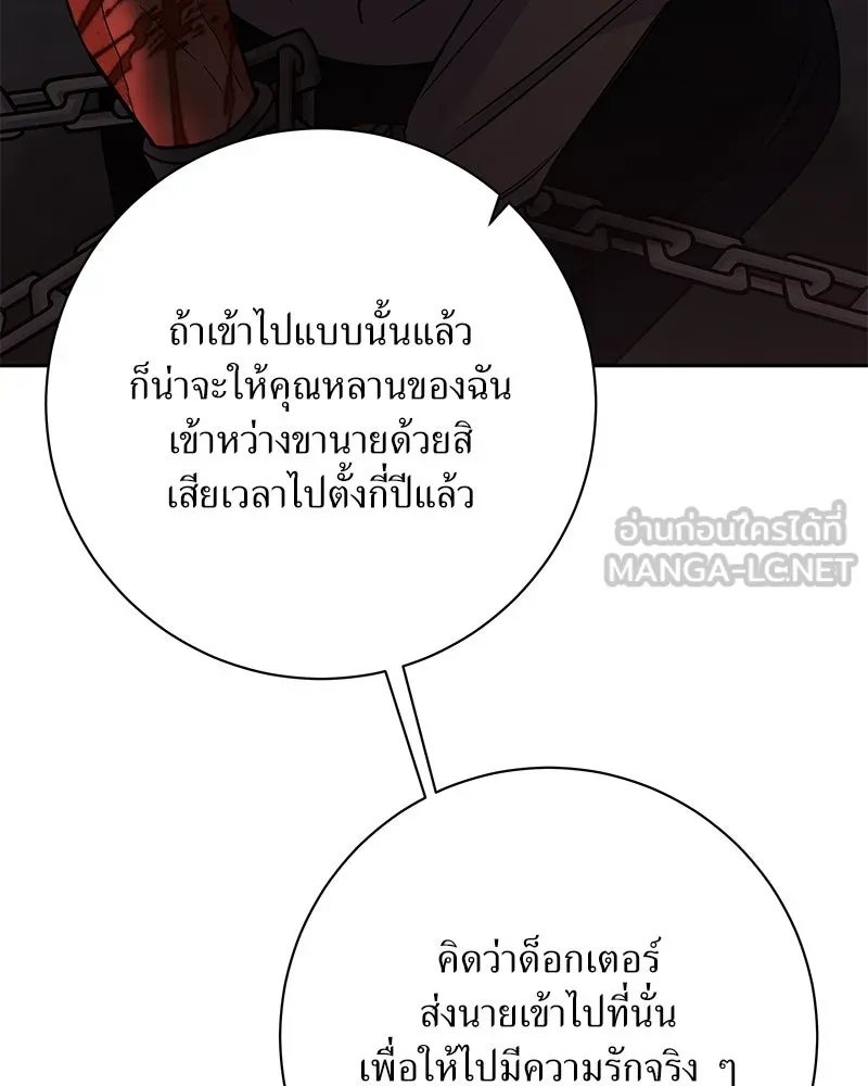 แด่ความเกลียดชัง ตอนที่ 50 รูปที่ 144