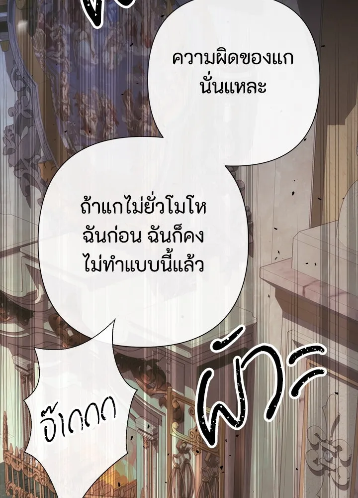 องค์ชายผู้อื้อฉาว ตอนที่ 118 รูปที่ 137