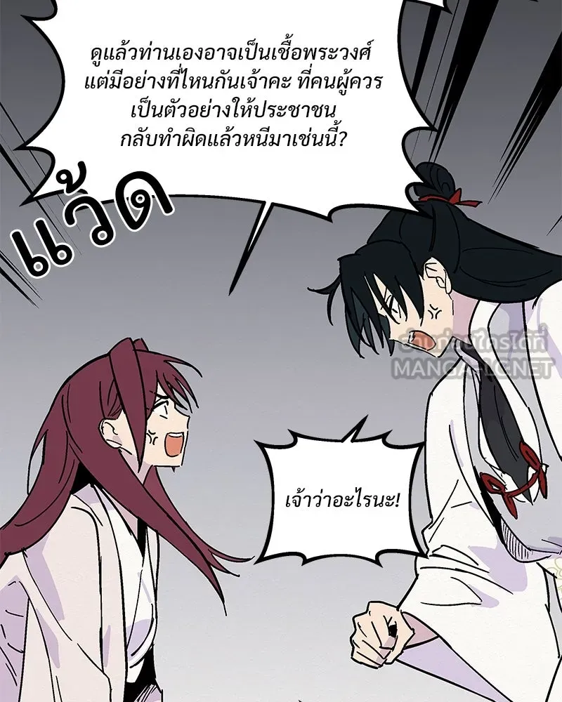 ข้าต้องไม่ใช่พระชายา ตอนที่ 7 รูปที่ 24