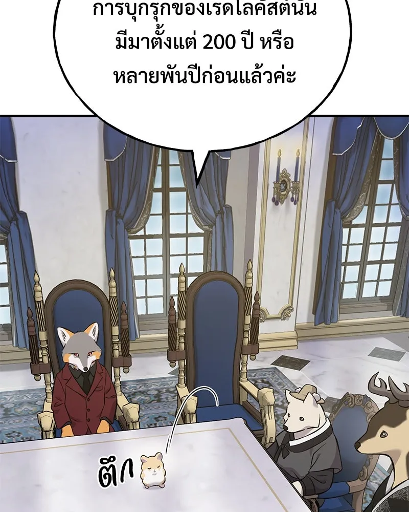 ปลูกผักพิชิตหอคอย ตอนที่ 59 รูปที่ 148