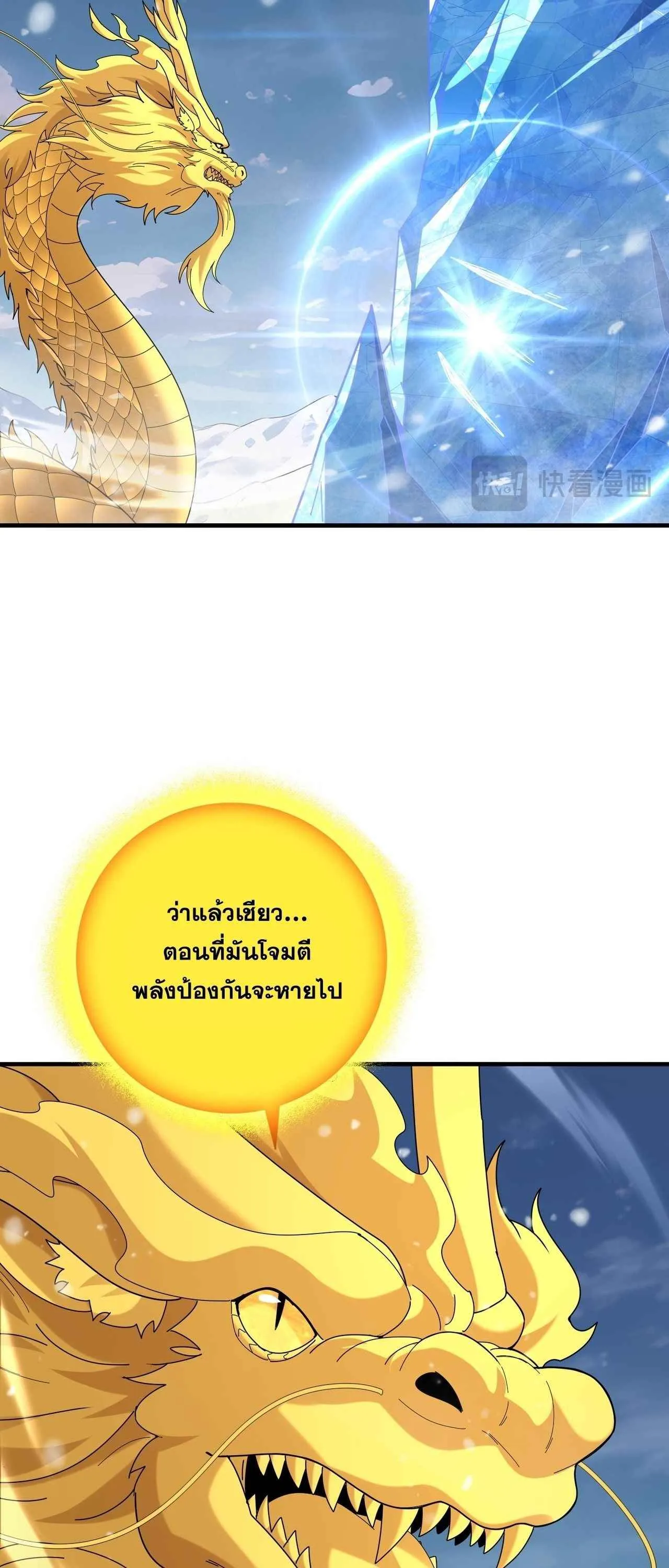 I am Drako Majstor ไหนใครว_าผ_ค_มม_งกร เป_นอาช_พท_อ_อนแอท_ส_ดไงล_ะ ตอนที่ ตอนที่ 222 รูปที่ 25