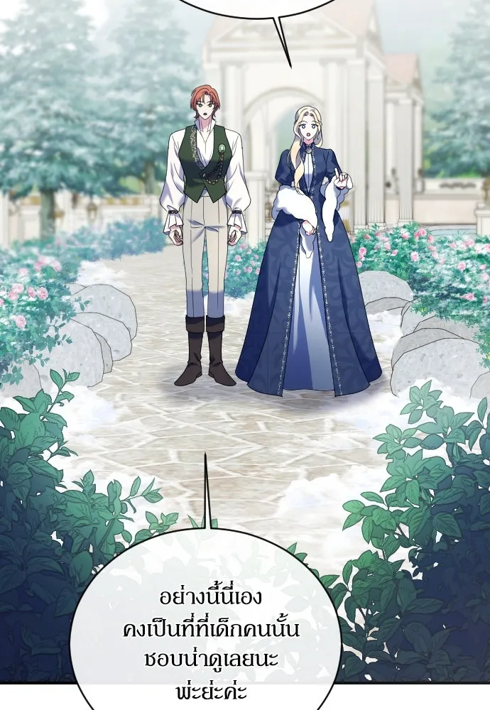 หมาป่าคู่เคียงบัลลังก์ ตอนที่ 10 รูปที่ 83