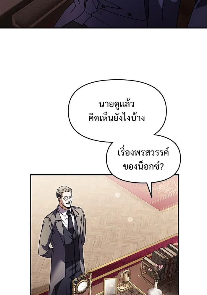 อัศวินดำล่าท้าเวลา ตอนที่ 8 รูปที่ 68