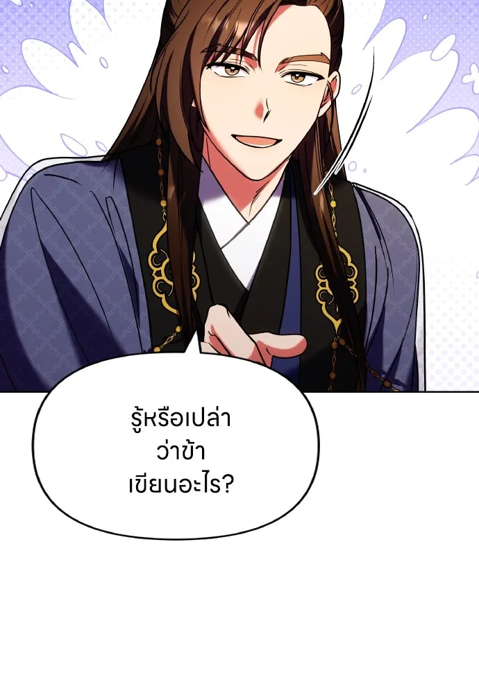 ข้าเนี่ยนะเป็นพระสนม ตอนที่ 97 ช่องว่างที่ข้าจะเข้าไป รูปที่ 19