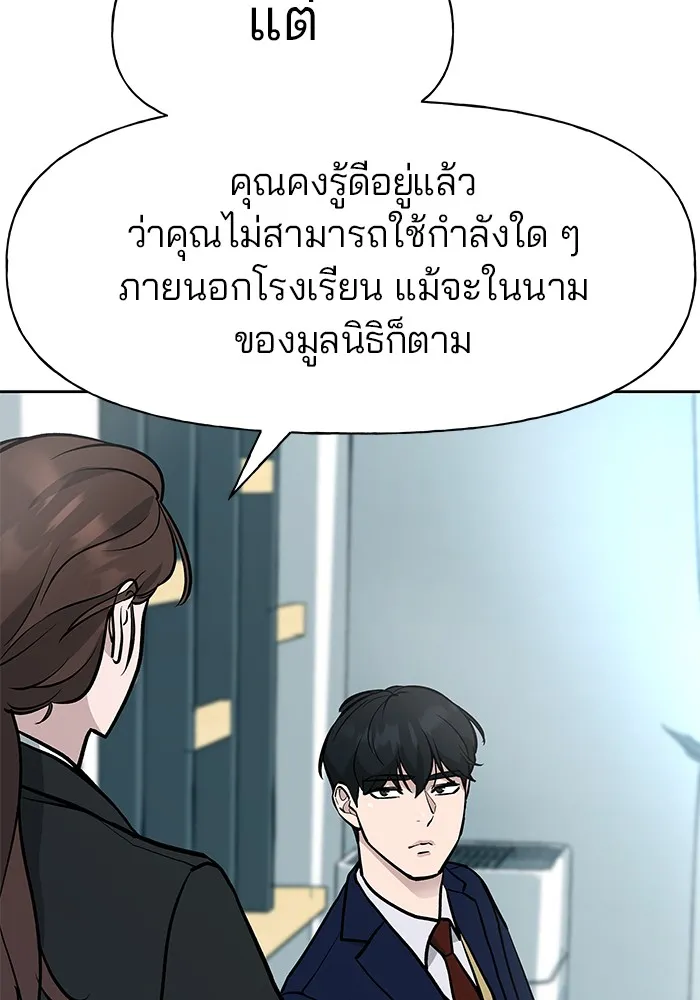 เลวฟาดเลว ตอนที่ 10 รูปที่ 50