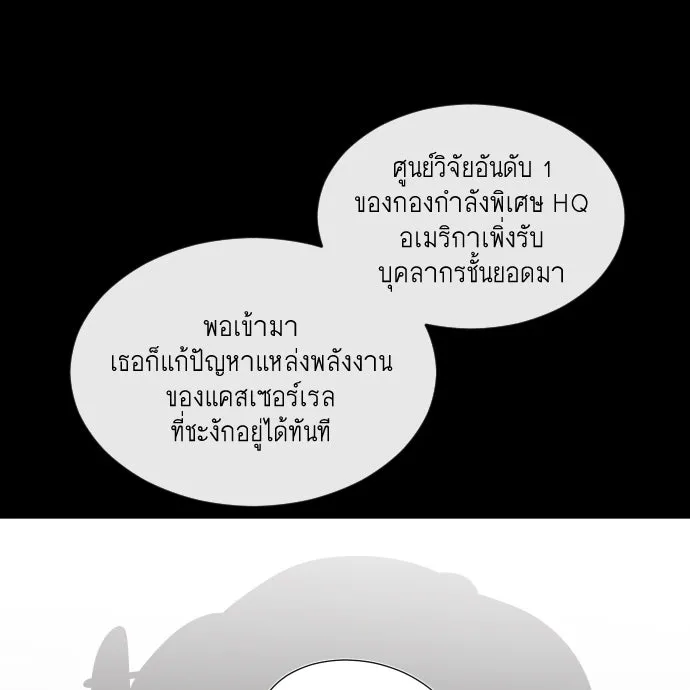 ยุคแห่งยอดมนุษย์ ตอนที่ 24 รูปที่ 25