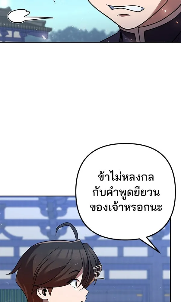 พอแล้วขันที อยากมีเจ้าโลก ตอนที่ 30 รูปที่ 14