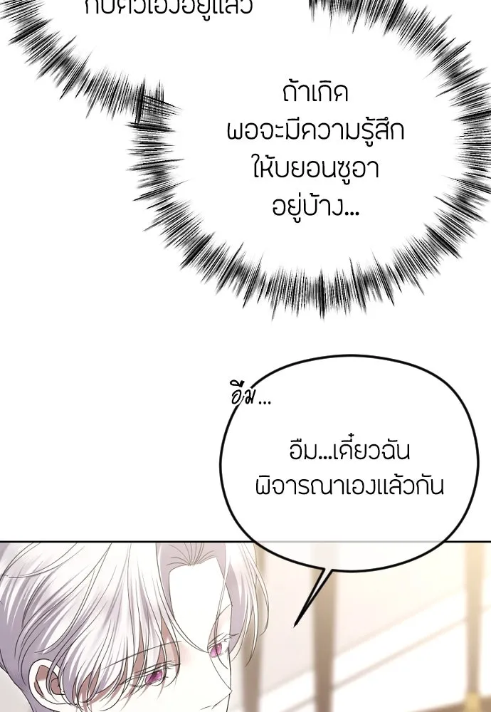 วิธีหนีตายจากนิยายโรคจิต ตอนที่ 82 รูปที่ 34