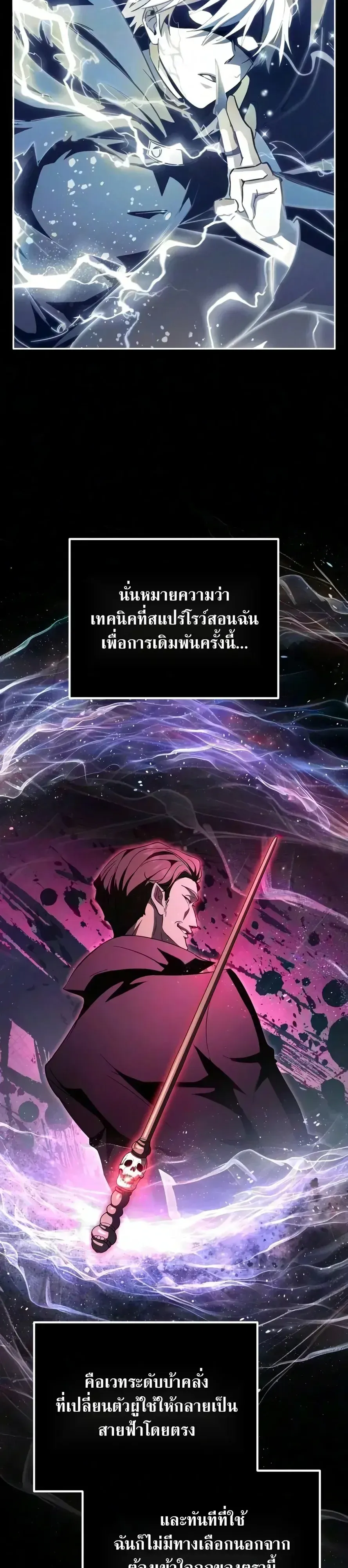 Raising Villains the Right Way ฉ_นกลายเป_นผ_สน_บสน_นของเหล_าต_วร_าย ตอนที่ ตอนที่ 42 รูปที่ 34