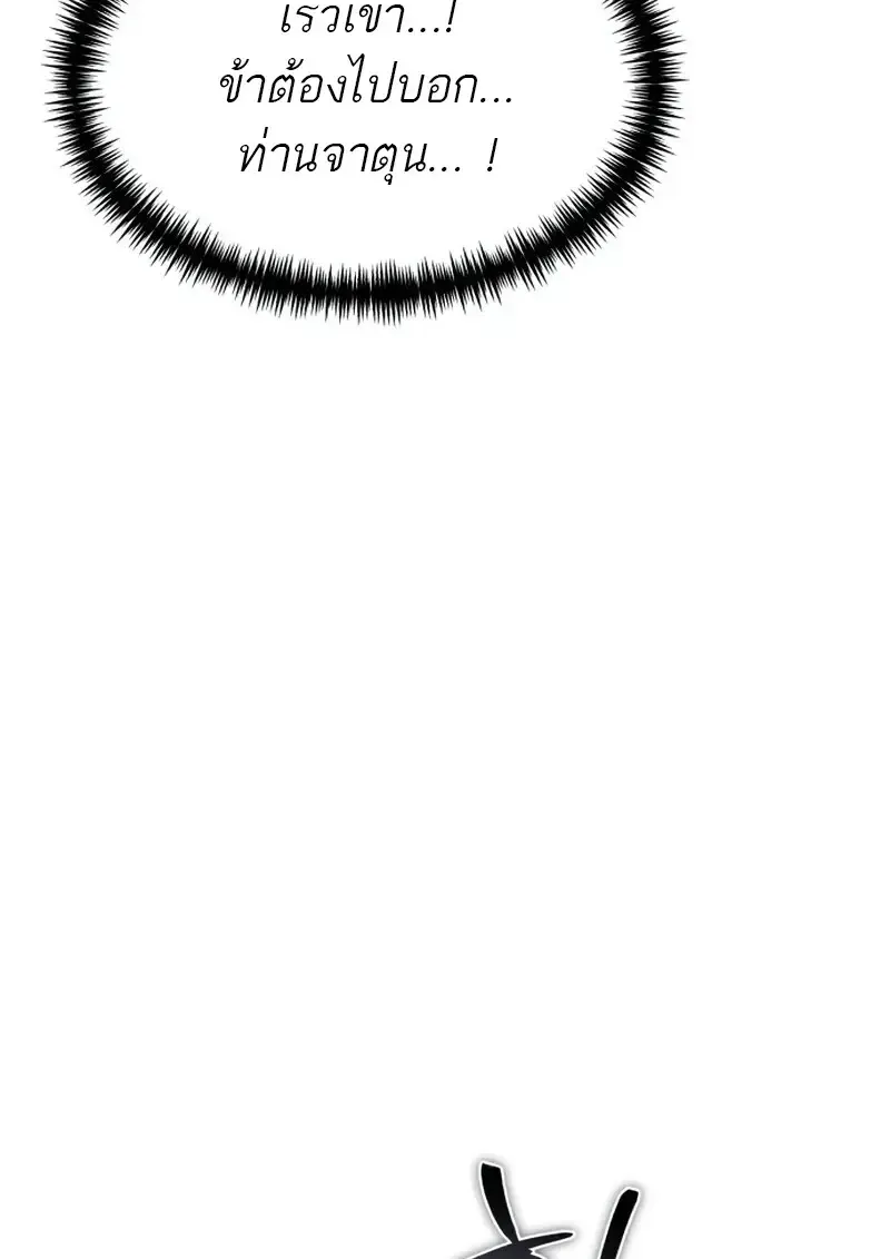 Reincarnator ผ_หวนค_น ตอนที่ ตอนที่ 113 รูปที่ 5