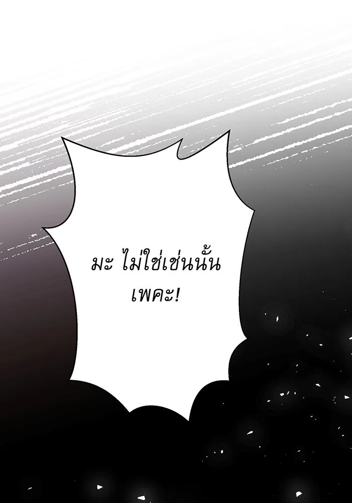นางร้ายที่ไหนจะมีคุณธรรม ตอนที่ 143 รูปที่ 55