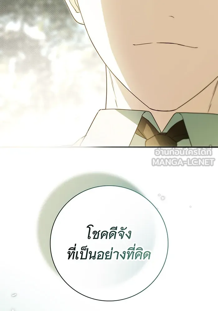 สาว(ลับ)ใช้ของท่านเคานต์ตาบอด ตอนที่ 24 รูปที่ 105