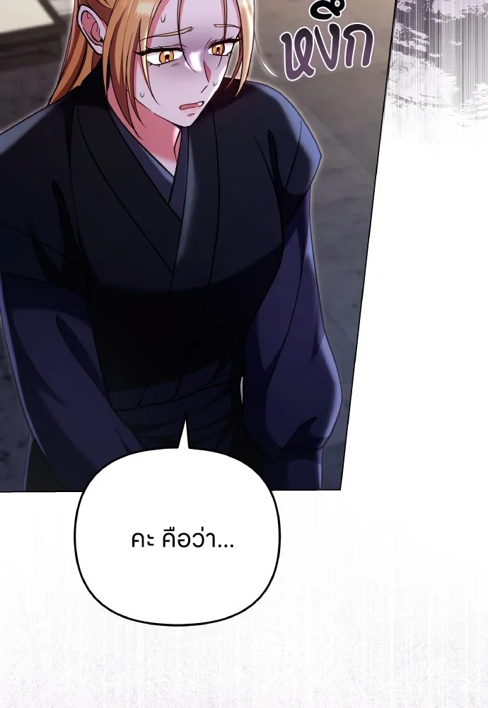 ข้าเนี่ยนะเป็นพระสนม ตอนที่ 118 นี่ข้าเอง รูปที่ 38