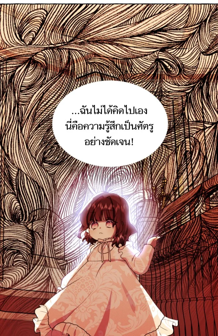 บุตรสาวของดยุกปีศาจ ตอนที่ 8 รูปที่ 32