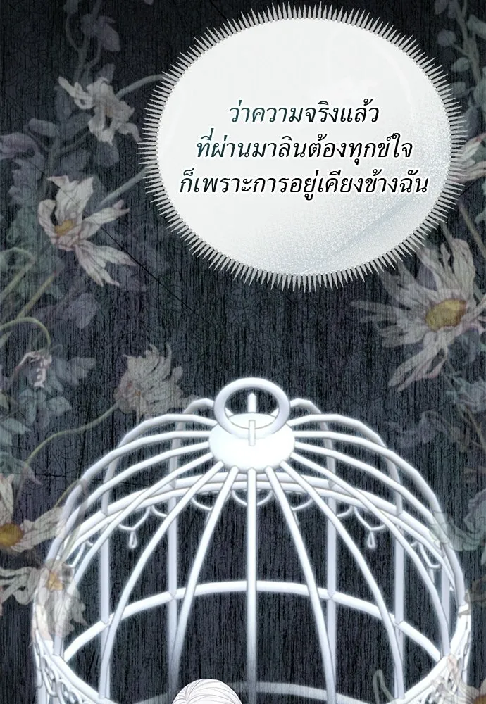 สาวใช้อย่างฉัน ขอเลือกหันหลังให้นาย ตอนที่ 36 รูปที่ 43