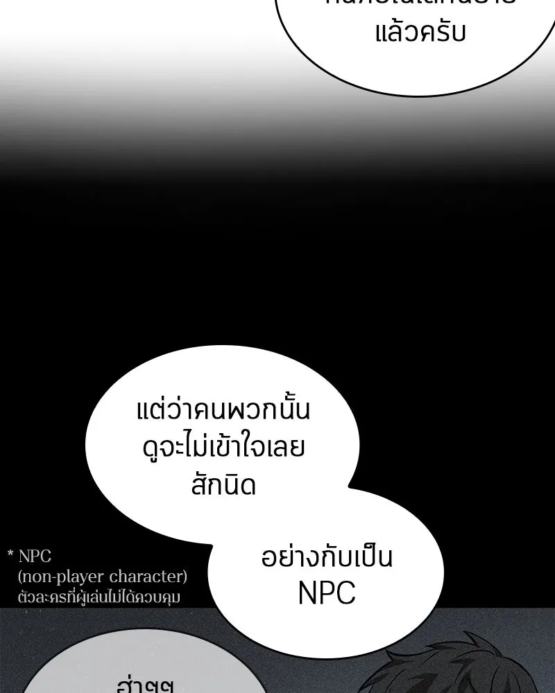 Omniscient Reader อ่านชะตาวันสิ้นโลก ตอนที่ 13  สมรภูมิราชันย์ (1) รูปที่ 23