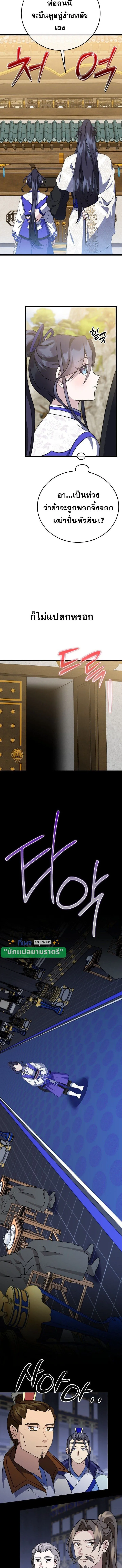 The Return of Namgung_s Granddaughter หลานสาวตระก_ลน_มก_งเป_นผ_หวนค_น ตอนที่ ตอนที่ 21 รูปที่ 10