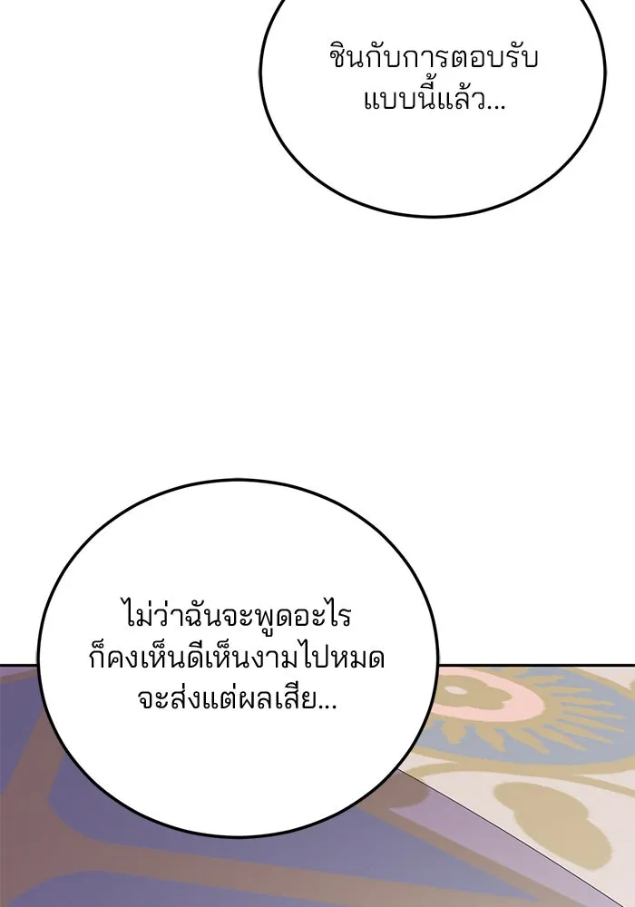 แผนหย่าสามีทรราช ตอนที่ 64 รูปที่ 50