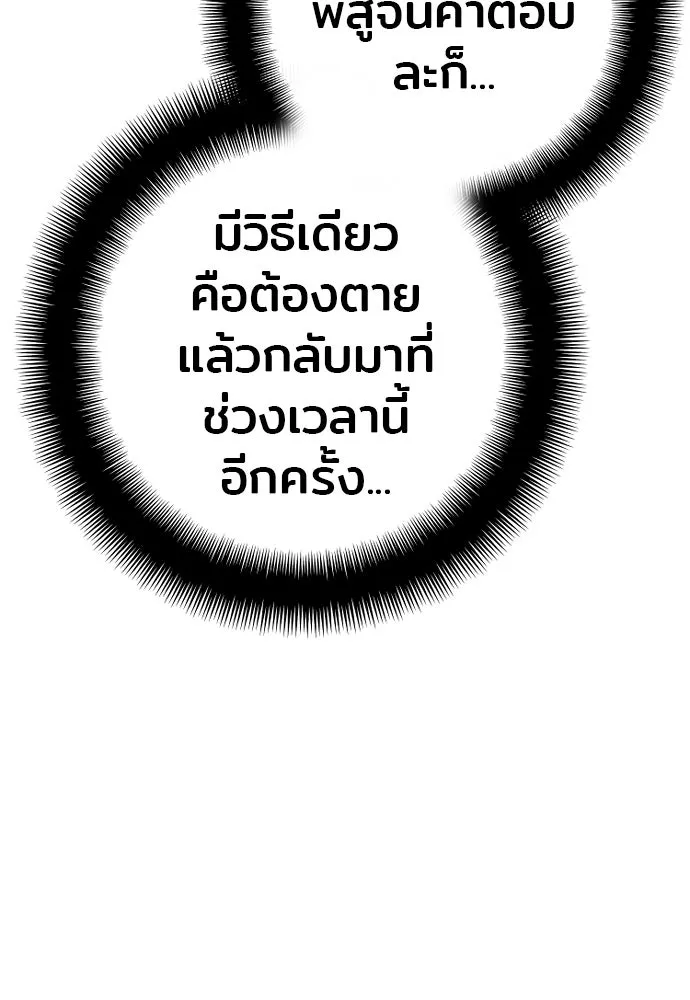 เส้นทางสู่เทพมาร ตอนที่ 84 รูปที่ 142