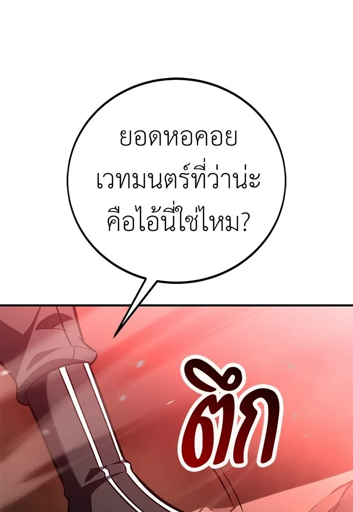 ไอ้เพลเยอร์นั่น ฉันฆ่ามันเอง ตอนที่ 97 รูปที่ 205