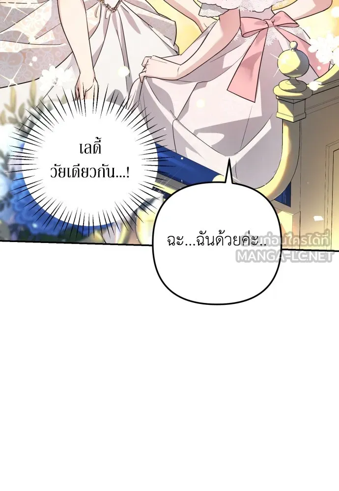 เลดี้มินต์ ตอนที่ 26 รูปที่ 81