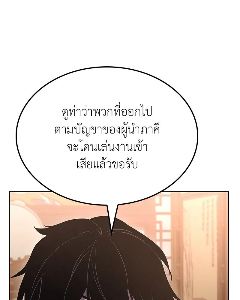 เกิดอีกทีเป็นว่าที่ประมุขลัทธิมาร ตอนที่ 139 รูปที่ 193