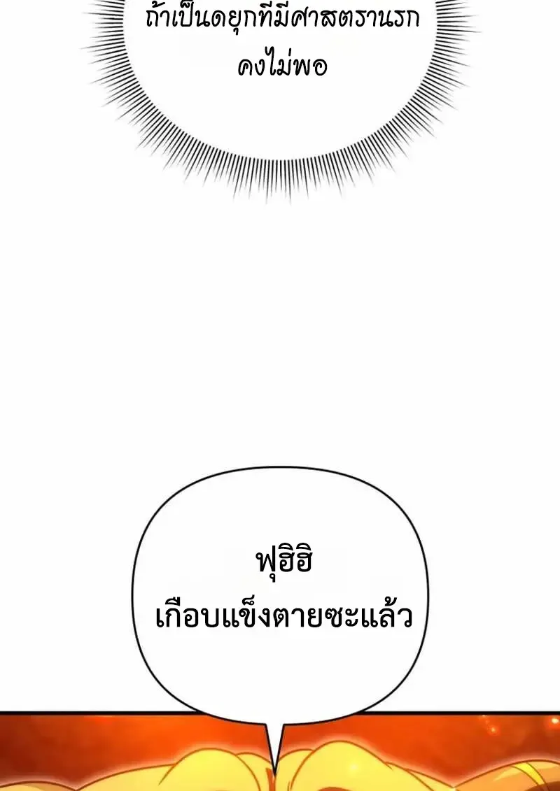 Player Who Returned 10_000 Years Later เพลเยอร_ผ_กล_บมาในรอบหม_นป_ ตอนที่ ตอนที่ 134 รูปที่ 133