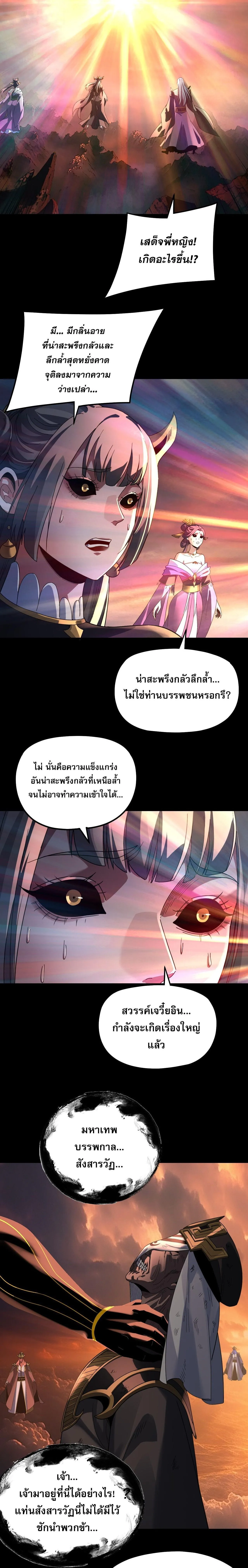 I Am the Fated Villain ตอนที่ ตอนที่ 326 รูปที่ 2