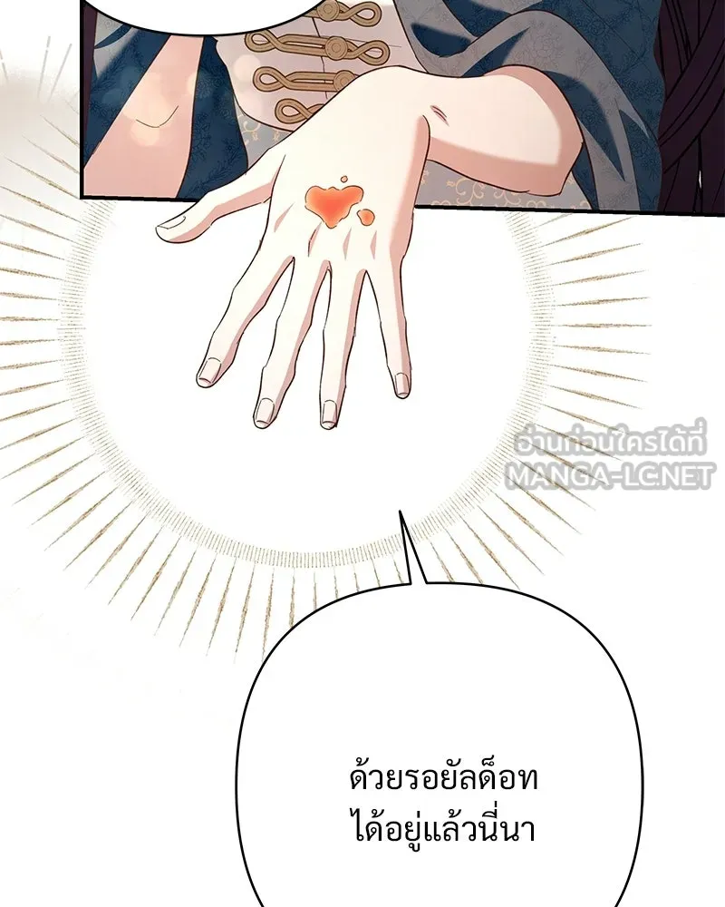 เจ้าสาวแกรนด์ดยุกปีศาจ ตอนที่ 23 รูปที่ 108