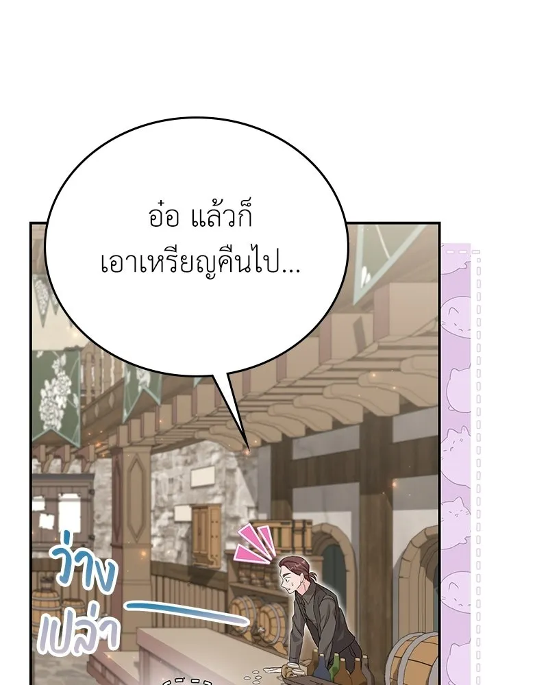 ลูกคนนี้ขอเปลี่ยนตอนจบ ตอนที่ 21 รูปที่ 46