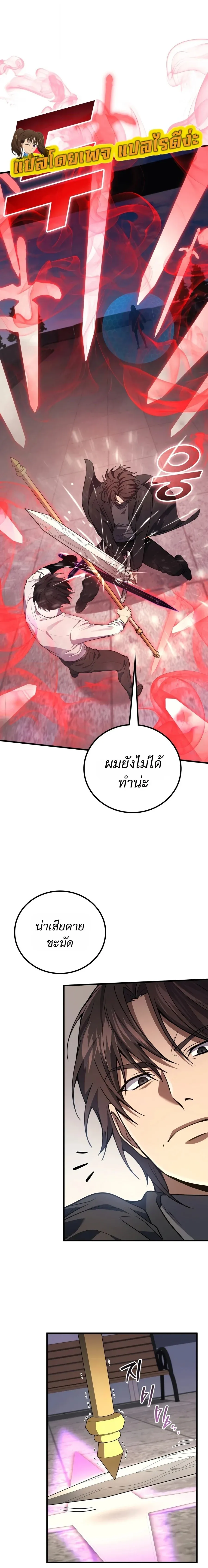 The Martial God Who Regressed Back to Level 2 ตอนที่ ตอนที่ 119 รูปที่ 5