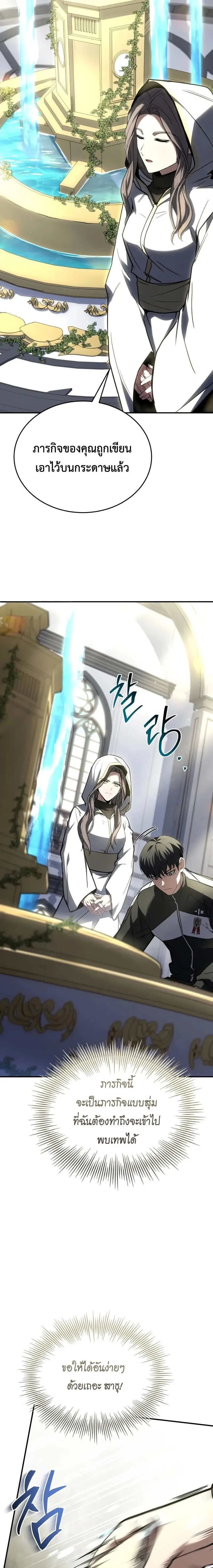 Trait Hoarder ตอนที่ ตอนที่ 66 รูปที่ 18