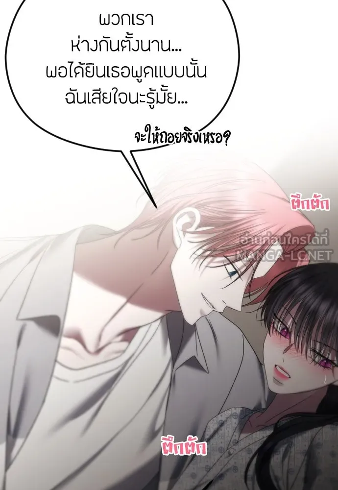 วิธีหนีตายจากนิยายโรคจิต ตอนที่ 69 รูปที่ 108