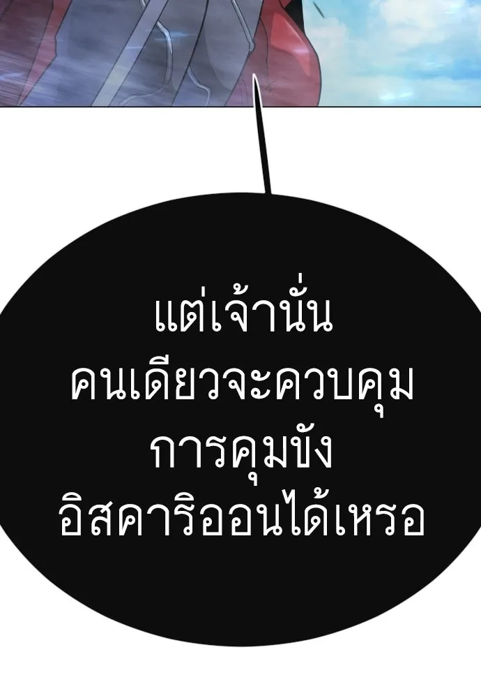 ยุคแห่งยอดมนุษย์ ตอนที่ 141 รูปที่ 70