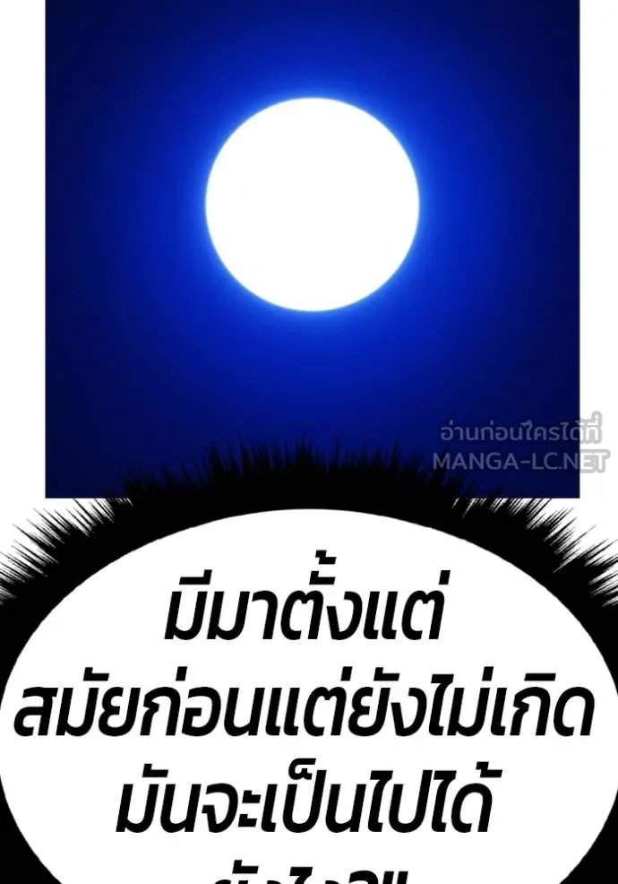 +99 ท่อนไม้ ตอนที่ 75 รูปที่ 336