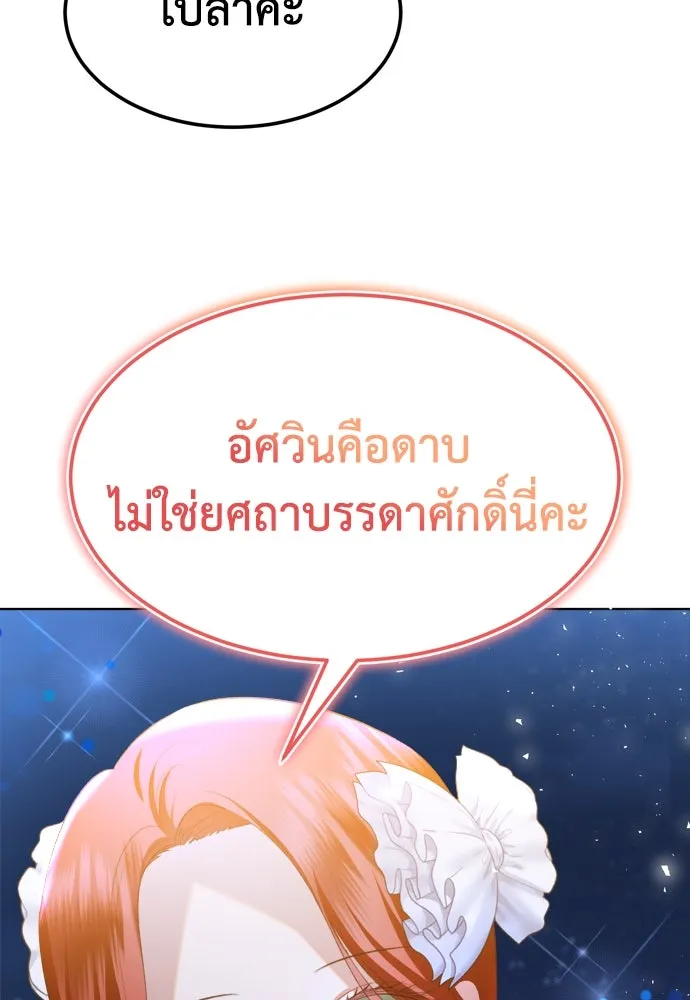 บุปผาลบคมดาบ ตอนที่ 4 รูปที่ 29
