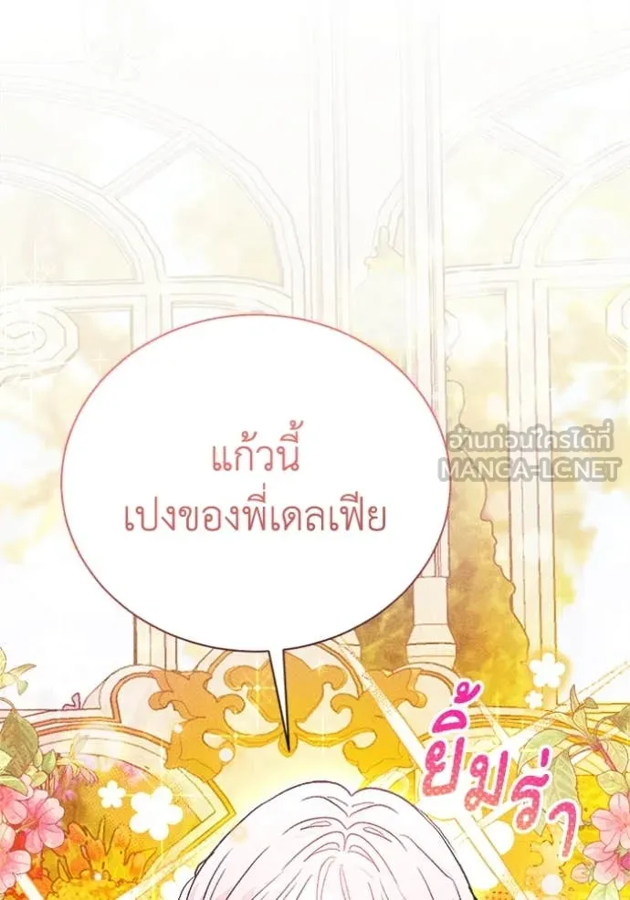รักนะคะ ป๊ะป๋า ตอนที่ 32 รูปที่ 8