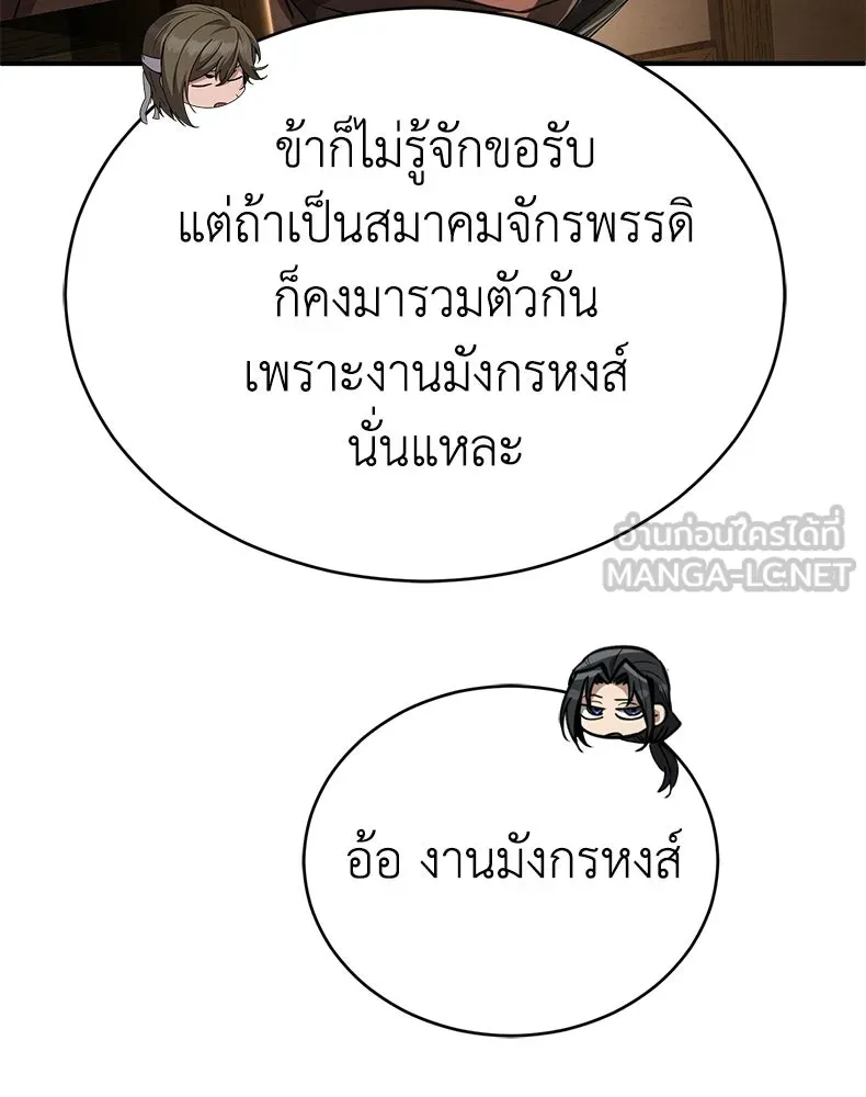 กำปั้นราชันคืนชีพ ตอนที่ 20 รูปที่ 135