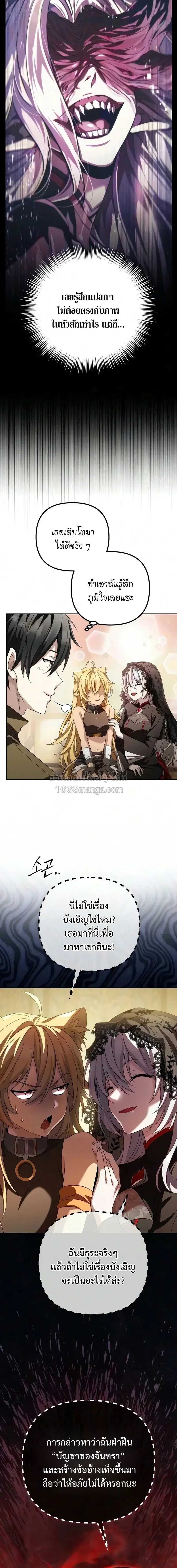 Raising Villains the Right Way ฉ_นกลายเป_นผ_สน_บสน_นของเหล_าต_วร_าย ตอนที่ ตอนที่ 41 รูปที่ 8