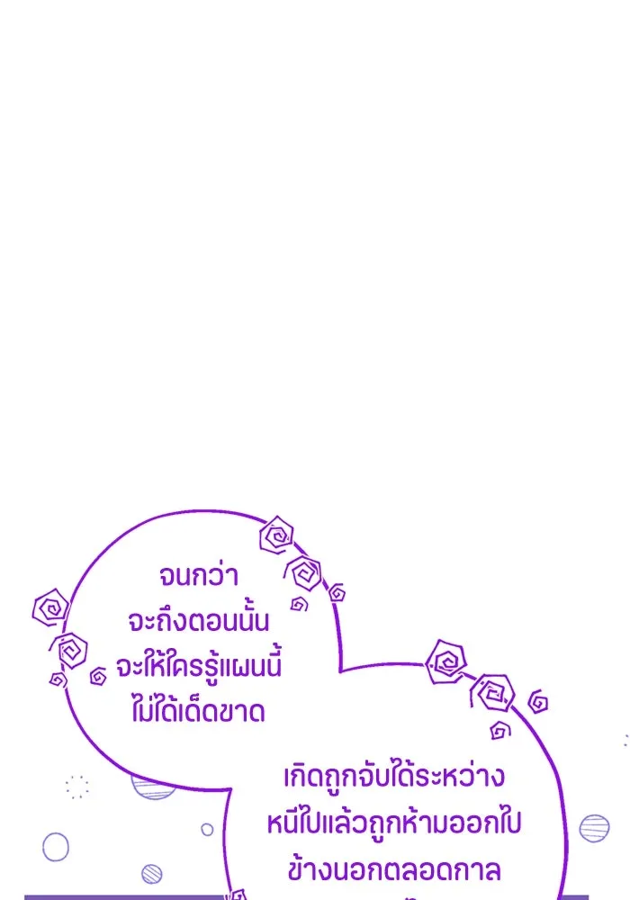 ป๊ะป๋าขา หนูลาแล้ว ตอนที่ 8 รูปที่ 25