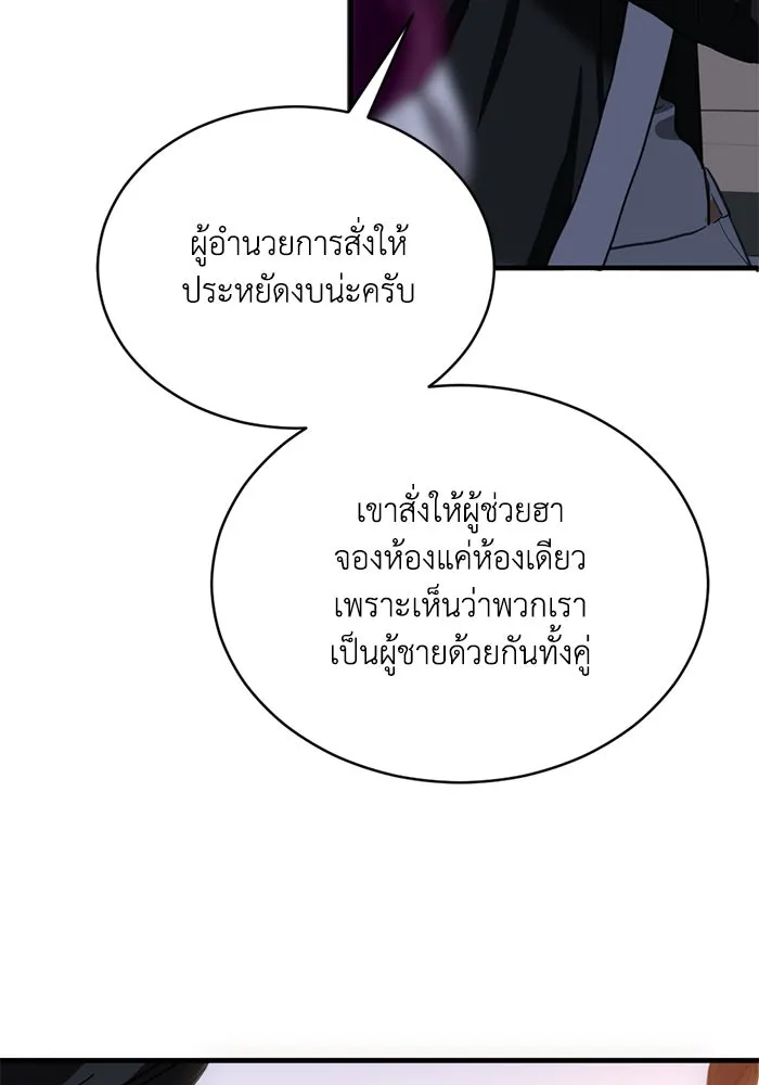 ชีวิตรักฉบับเดจาวู ตอนที่ 22 รูปที่ 80