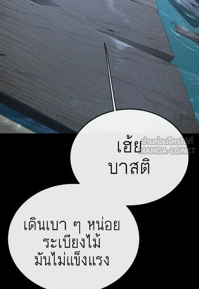 ยุคแห่งยอดมนุษย์ ตอนที่ 145 รูปที่ 60