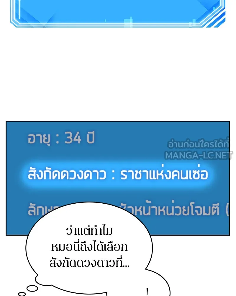 Omniscient Reader อ่านชะตาวันสิ้นโลก ตอนที่ 04 การเสแสร้งก็นับเป็นความดี(1) รูปที่ 108