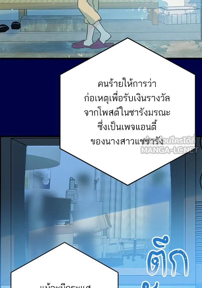 ฉันมันร้าย หรือเพราะโลกไม่น่ารัก ตอนที่ 188 รูปที่ 9