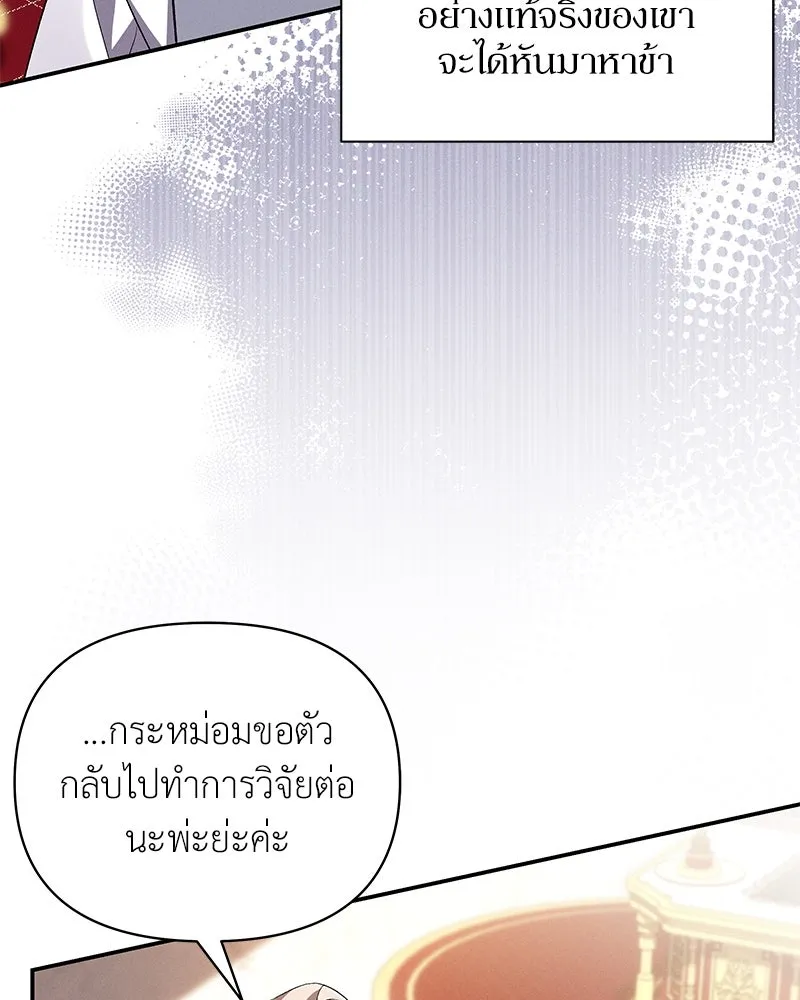 โอ้ ศัตรูที่รัก ตอนที่ 72 รูปที่ 80