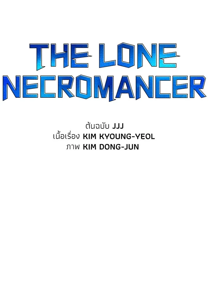 The Lone Necromancer ตอนที่ 49 รูปที่ 115