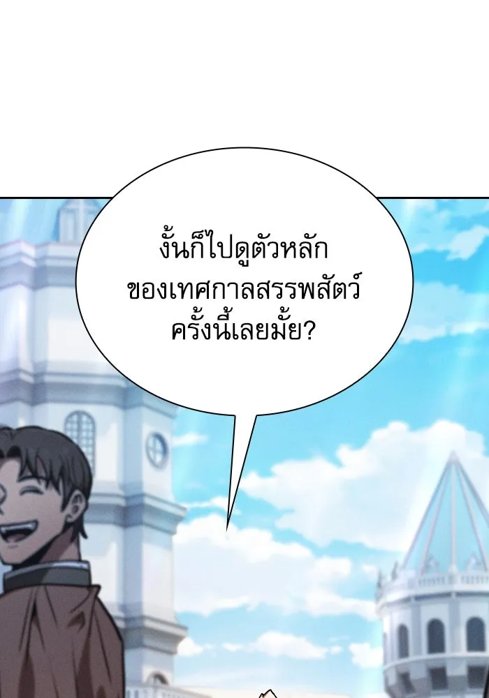 นักดาบอัจฉริยะจากอะคาเดมี ตอนที่ 102 รูปที่ 19