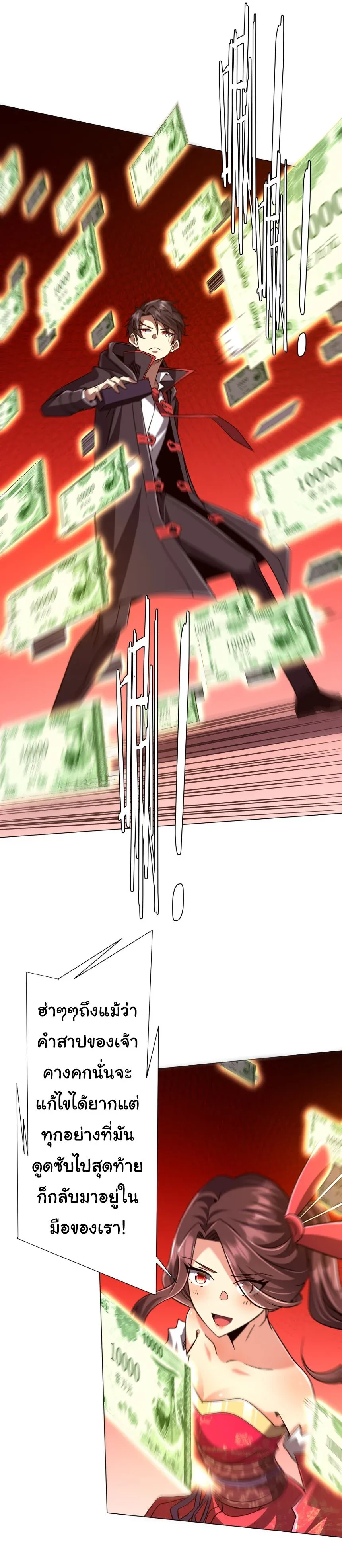 Start with Trillions of Coins ตอนที่ ตอนที่ 284 รูปที่ 31
