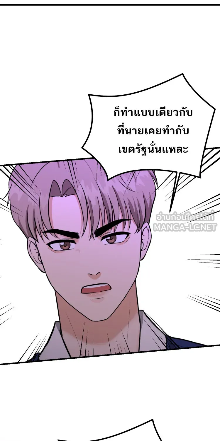 ตื่นมาอีกทีก็เป็นนายเอกไปซะแล้ว ตอนที่ 40 จีบได้ไหม รูปที่ 54