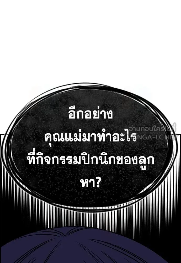 การศึกษาที่แท้จริง ตอนที่ 241 รูปที่ 136